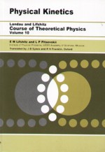 PHYSICAL KINETICS (COURSE OF THEORETICAL PHYSICS VOL.10) 1981 - 0750626356