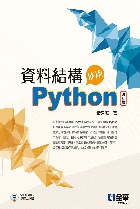 資料結構－使用Python(增訂版) 2024 - 6263289651