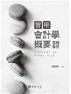 實用會計學概要習題解答 2025 - 6267395634