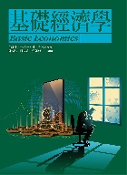 基礎經濟學 9/E 2022 - 6269513596