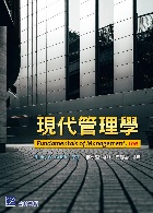 現代管理學 (GRIFFIN: FUNDAMENTALS OF MANAGEMENT 10/E) 2023 - 6269595363 - 9786269595365 現代管理學 (GRIFFIN: FUNDAMENTALS OF MANAGEMENT 10/E) 2023 - 6269595363