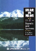 訊號與系統 ( SIGNALS & SYSTEMS) 2/E 2005 - 9572145878