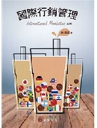 國際行銷管理 5/E 2017 - 9574345033