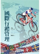 國際行銷管理 6/E 2020 - 9574375498