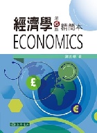 經濟學精簡本 6/E 2014 - 9574837718