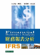 財務報表分析 FINANCIAL STATEMENT ANALYSIS（IFRS）2015 - 9574838242