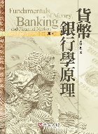 貨幣銀行學原理 3/E 2012 - 9576098777