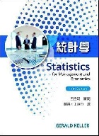 統計學(STATISTICS FOR MANAGEMENT & ECONOMICS 11/E) 2019 - 9579282366