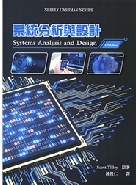 系統分析與設計(TILLEY/SYSTEMS ANALYSIS & DESIGN(SHELLY CASHMAN SERIES) 12E) 2020 - 9579282625 - 9789579282628 系統分析與設計(TILLEY/SYSTEMS ANALYSIS & DESIGN(SHELLY CASHMAN SERIES) 12E) 2020 - 9579282625