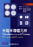 光電半導體元件 (OPTOELECTRONICS & PHOTONICS: PRINCIPLES & PRACTICES) 2006 - 9861542744