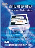 電腦網際網路 (COMPUTER NETWORKING A TOP-DOWN APPROACH FEATURING THE INTERNET) 4/E 2008 - 9861546618