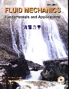 流體力學 ( FLUID MECHANICS FUNDAMENTALS & APPLICATIONS 2007 (導讀版) - 9861573585