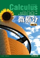 微積分(CALCULUS 9/E) 2013 - 9862802006