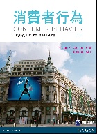 消費者行為(SOLOMON：CONSUMER BEHAVIOR-BUYING HAVING & BEING) 11/E 2016 - 9862803185
