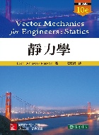 靜力學 VECTOR MECHANICS FOR ENGINEERS:STATICS 10/E 2015 - 9863411582