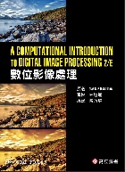數位影像處理 2/E (MCANDREW: A COMPUTATIONAL INTRODUCTION TO DIGITAL IMAGE PROCESSING 2/E) 2020 - 9863781452