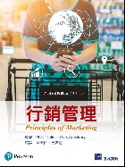 行銷管理(KOTLER & ARMSTRONG：PRINCIPLES OF MARKETING 18/E) 18/E 2022 - 9863783005