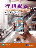 行銷學 (KOTLER & ARMSTRONG: PRINCIPLES OF MARKETING 18/E) (精簡版) 18/E 2023 - 9863783390