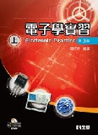 電子學實習(上)(附PSPICE試用版及IC元件特性資料光碟) 3/E 2016 - 9864630806