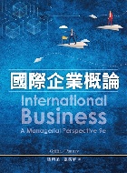 國際企業概論(INTERNATIONAL BUSINESS 9/E)2023 - 9865492660