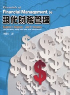 現代財務管理 (BRIGHAM/ESSENTIALS OF FINANCIAL MANAGEMENT 3/E) 2014 - 9865840200