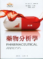 藥物分析學(PHARMACEUTICAL ANALYSIS: A TEXTBOOK FOR PHARMACY STUDENTS & PHARMACEUTICAL 3/E) 2014 - 9866052656