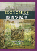 經濟學原理 (PRINCIPLES OF ECONOMICS 4/E) 2008 - 9866637107