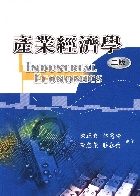 產業經濟學 第二版 2007年 (INDUSTRIAL ECONOMICS) - 9867433807