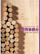 商用微積分 3/E 2017 - 9869362990