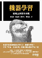 機器學習－從理論到實作攻略 2025 - 6264012858 - 9786264012850