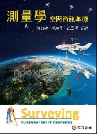 測量學—空間資訊基礎 2025 - 9863784311 - 9789863784319
