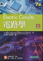 電路學(上) 7/E 2021 - 9863414638 - 9789863414636