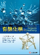 有機化學 (MCMURRY：FUNDAMENTALS OF ORGANIC CHEMISTRY) 2020 - 9579282587 - 9789579282581