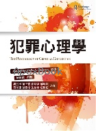 犯罪心理學 (THE PSYCHOLOGY OF CRIMINAL CONDUCT 6/E) 2020 - 9579096643 - 9789579096645