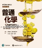 普通化學(精華版) 13/E(CHEMISTRY: AN INTRODUCTION TO GENERAL,ORGANIC, & BIOLOGICAL CHEMISTRY) 2019 - 9869190367 - 9789869190367