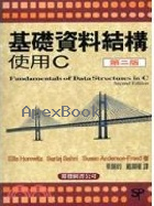 基礎資料結構: 使用C (FUNDAMENTALS OF DATA STRUCTURES IN C) 2/E 2008 - 9868359716 - 9789868359710