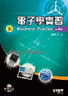 電子學實習(下)(附PSPICE試用版光碟) 4/E 2025 - 6264012742 - 9786264012744