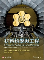 材料科學與工程 (精華版) (CALLISTER：FUNDAMENTALS OF MATERIALS SCIENCE & ENGINEERING: AN INTEGRATED APPROACH(ABRIDGED VERSION) 5/E 2021 - 9863782106 - 9789863782100