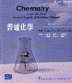 普通化學 (CHEMISTRY: AN INTRODUCTION TO GENERAL, ORGANIC, & BIOLOGICAL CHEMISTRY 8/E) 2003 - 9573013274 - 9789573013273