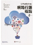 網路行銷概論FROST/E-MARKETING 8/E 2021 - 986994177X - 9789869941778