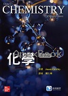 化學 15/E 2025 - 6269908957 - 9786269908950