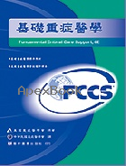 基礎重症醫學(FUNDAMENTAL CRITICAL CARE SUPPORT 6/E) 2020 - 9863940305 - 9789863940302