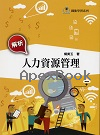 解析人力資源管理 3/E 2025 - 6269989175 - 9786269989171