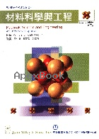 材料科學與工程 (FUNDAMENTALS OF MATERIALS SCIENCE & ENGINEERING 2/E) 2005 - 9572908073 - 9789572908075 材料科學與工程 (FUNDAMENTALS OF MATERIALS SCIENCE & ENGINEERING 2/E) 2005 - 9572908073 - 9789572908075