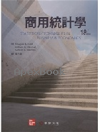 商用統計學 (LIND/STATISTICAL TECHNIQUES IN BUSINESS & ECONOMICS 18E) 2021 - 9863414689 - 9789863414681