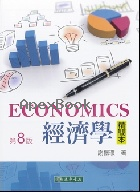 經濟學精簡本 8/E 2021 - 9865522314 - 9789865522315