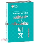 新加坡經驗和新中發展對比研究(簡體) 2018 - 9813271973 - 9789813271975