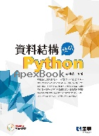 資料結構-使用PYTHON(附範例光碟) 2021 - 9865035685 - 9789865035686