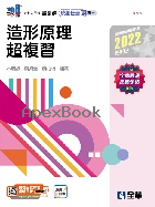 升科大四技－設計群統測任意門－專一造形原理超複習(2022最新版) 2021 - 9865036932 - 9789865036935