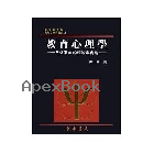 教育心理學：三化取向的理論與實踐（重修二版）2/E 2007 - 9574833585 - 9789574833580